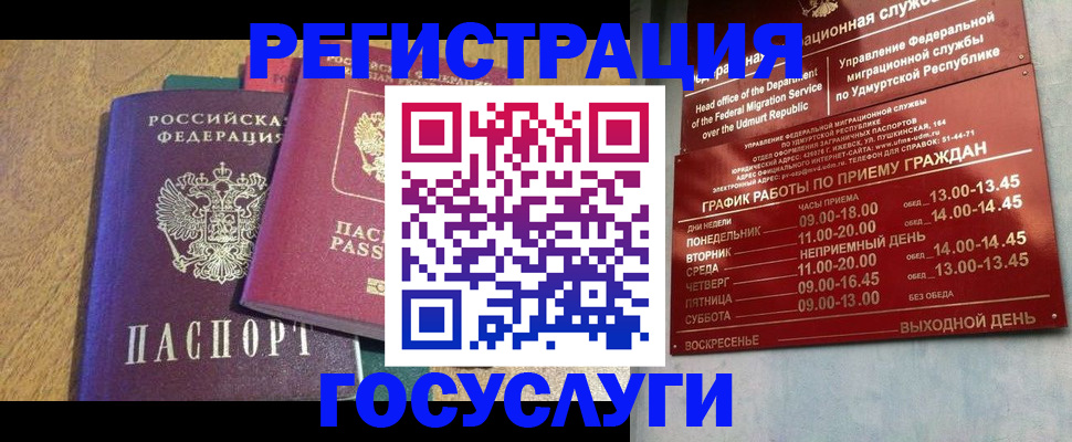 миграционный учет в Янауле