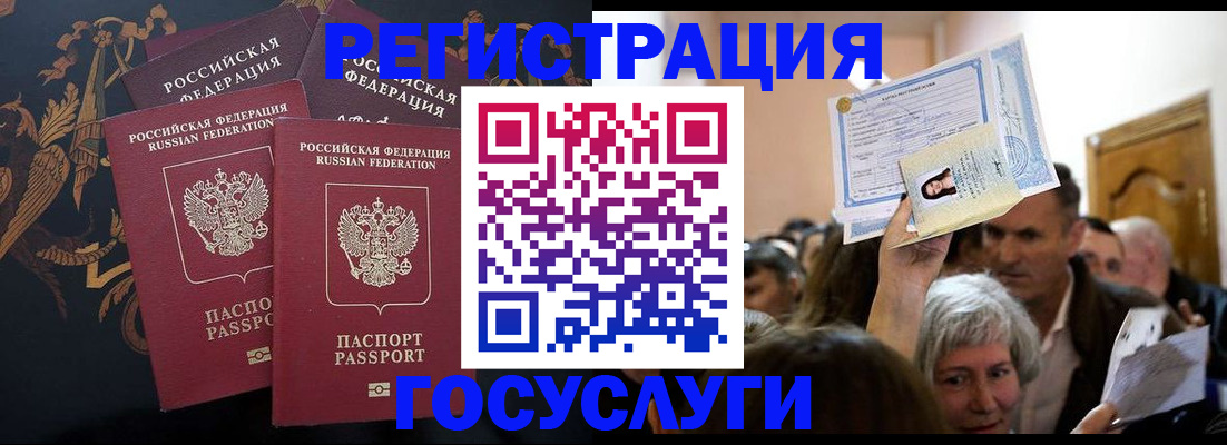 временная регистрация для всех в Янауле